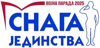 ВОЈНА ПАРАДА 2025